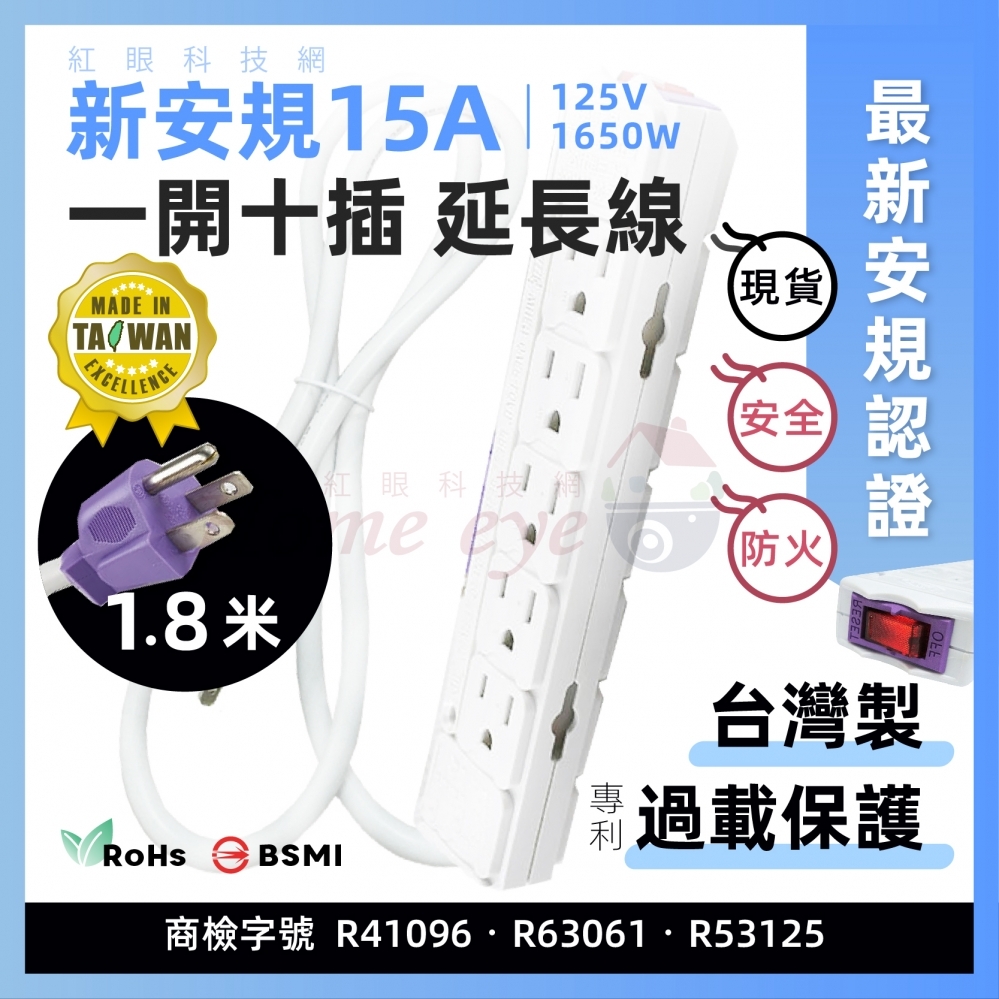 1.8米直插 新安規