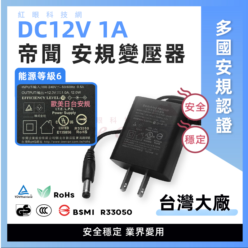 DC12V 1A 一