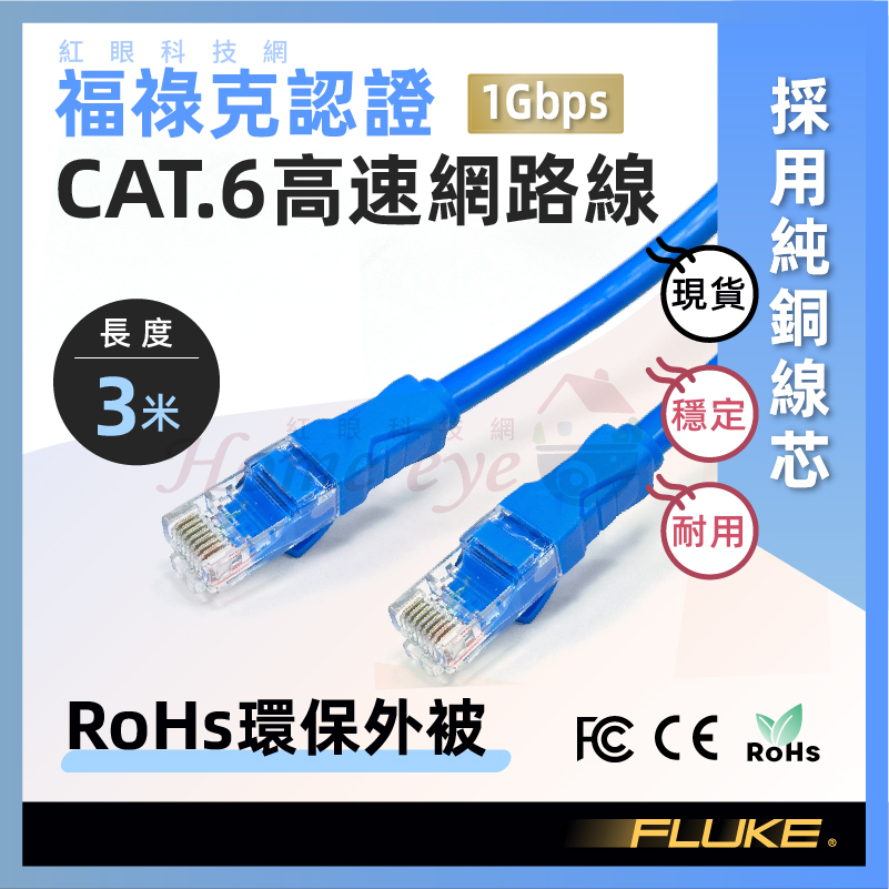 3米 CAT6 高速