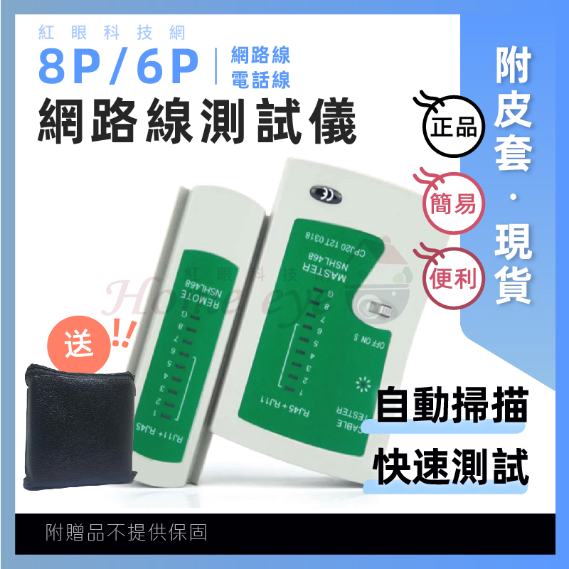 分離式 網路測試儀 RJ11 RJ45 測線器 測試器 電信網路測試工具