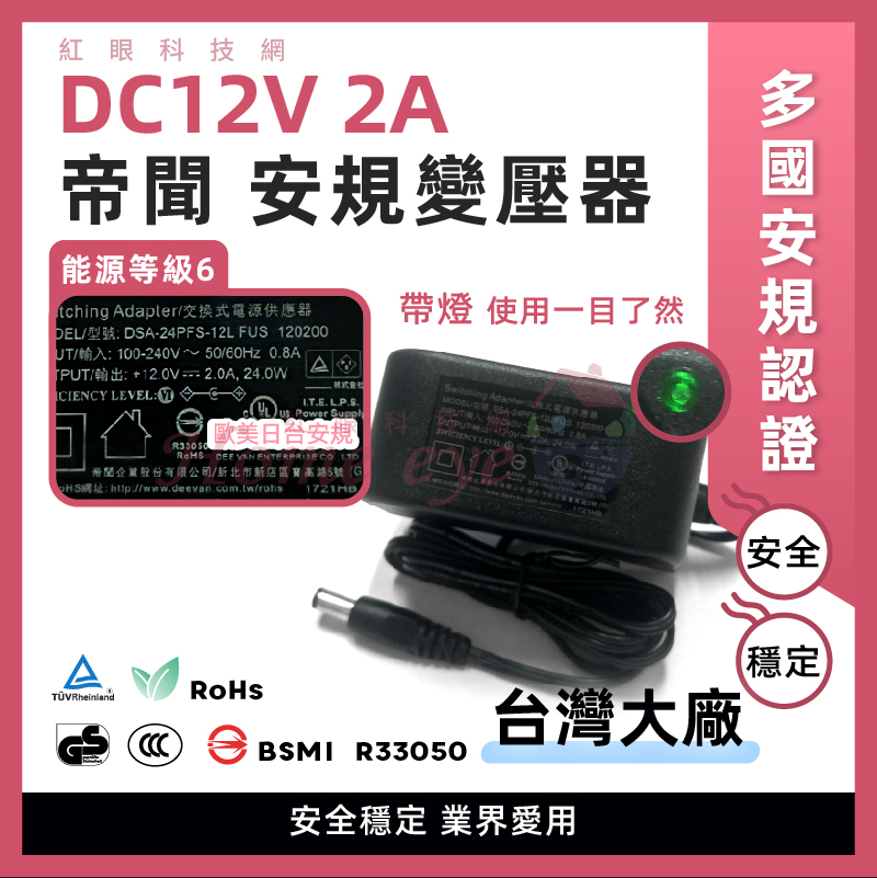 DC12V 2A 帶