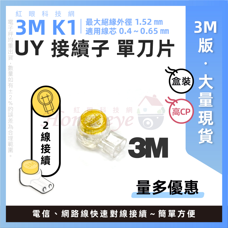 3M版 K1 單刀片