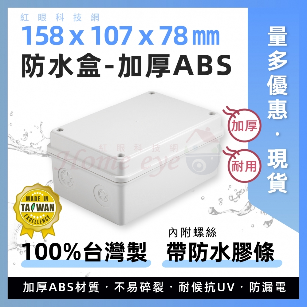 台灣製 (加厚ABS