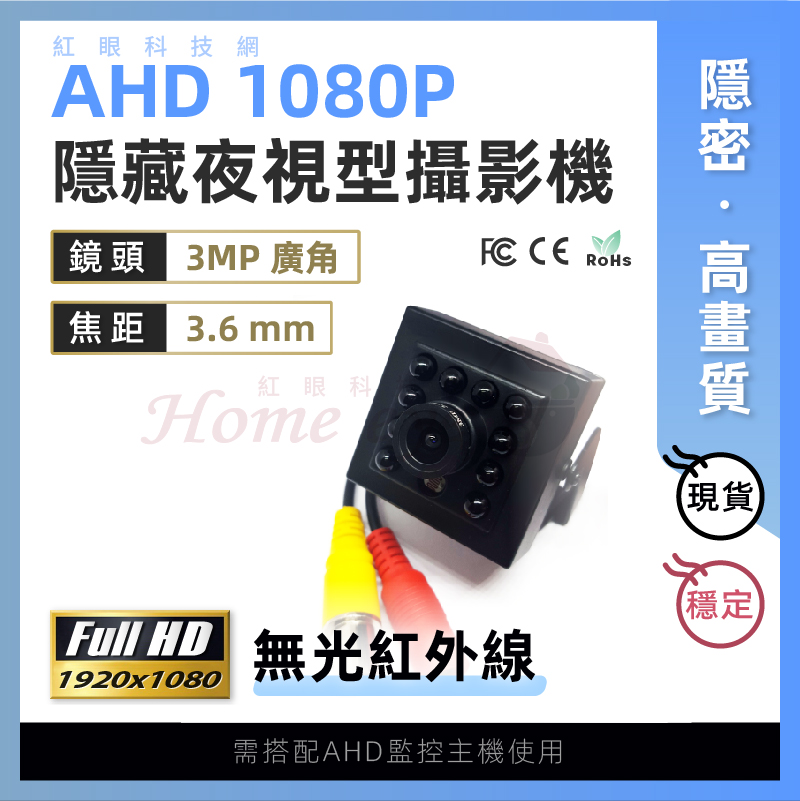 【特惠】 夜視型 200萬畫素 微型攝影機 3.6mm 300萬 廣角鏡頭 針孔 隱密不見光 隱藏式