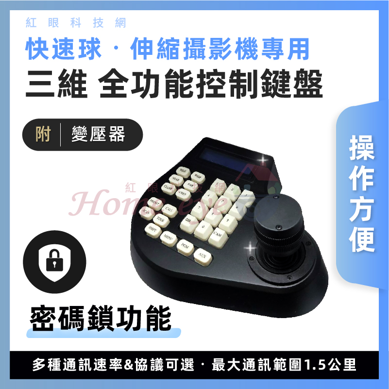 三維 快速球控制鍵盤