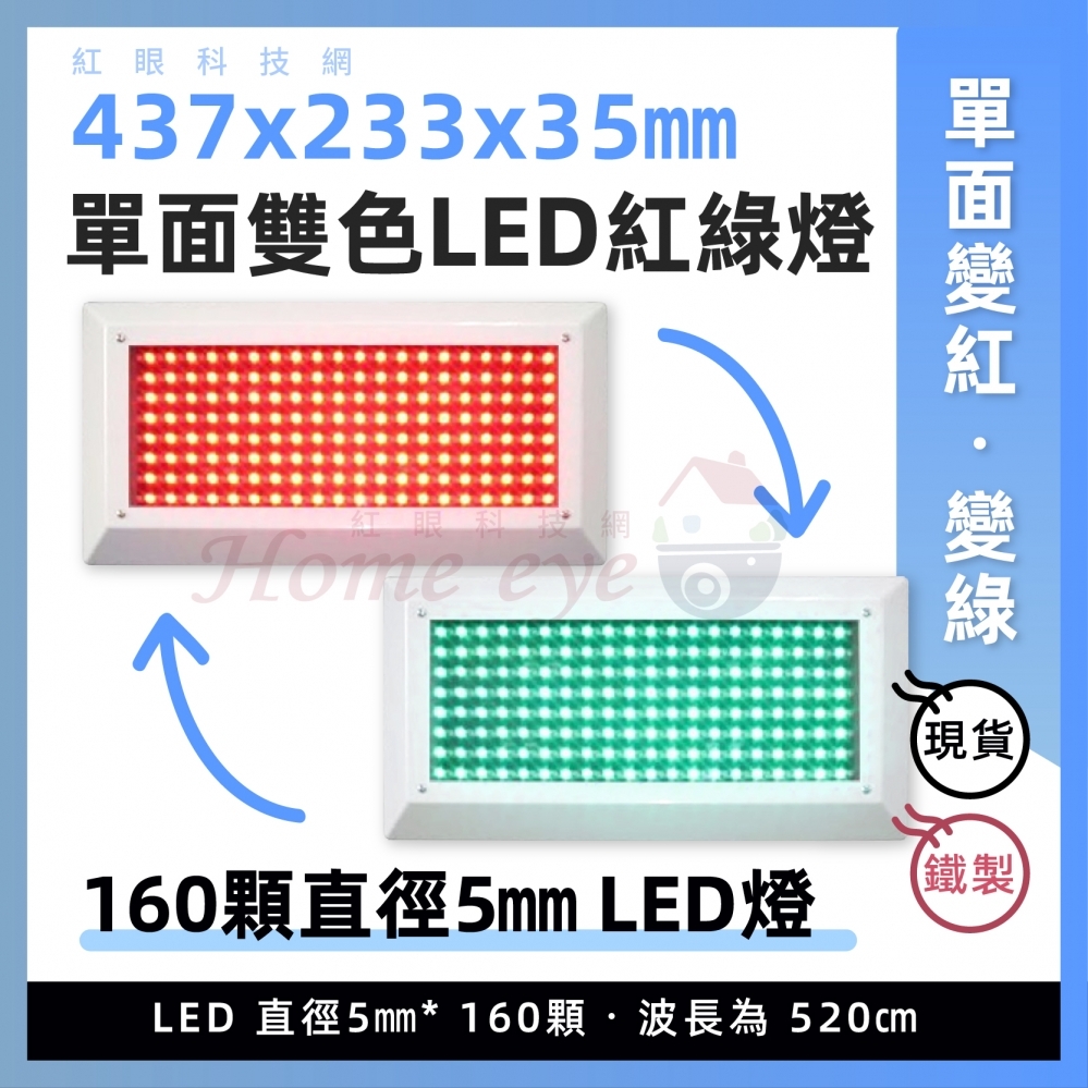 單面雙色LED紅綠燈