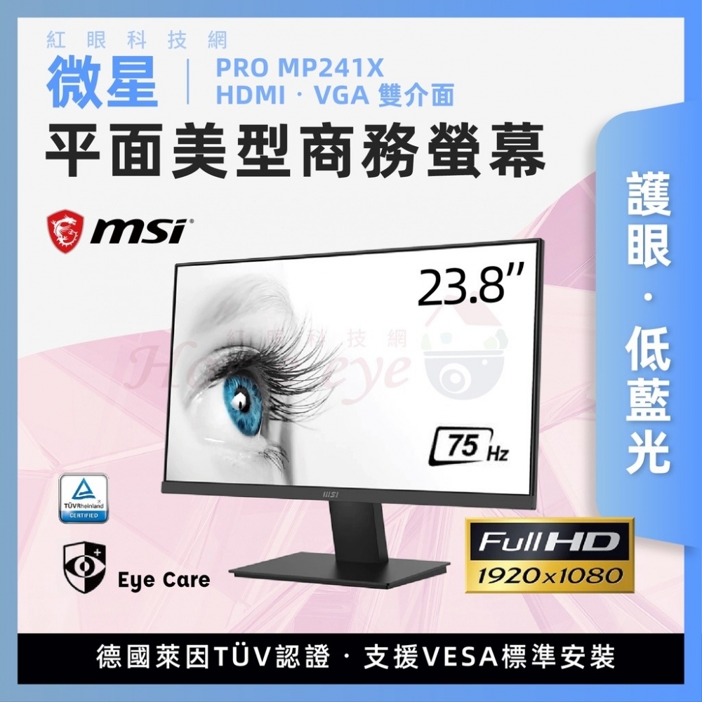 微星 MSI PRO MP241X 雙介面平面美型商用螢幕 護眼抗藍光 電腦螢幕 監控螢幕 VESA