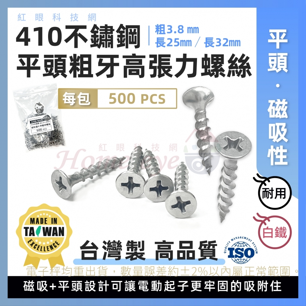 500入 台灣製 高張力不鏽鋼螺絲 M3.8粗牙尖尾 十字平頭 喇叭頭 具磁吸性 木工螺絲 水泥螺絲