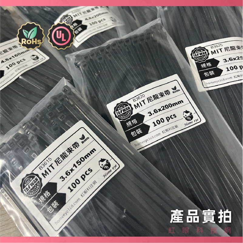 耐用台灣製 3.6×200㎜ 黑色抗UV尼龍束線帶 耐候束帶 捆帶 機房 佈線 電線收納 B3620