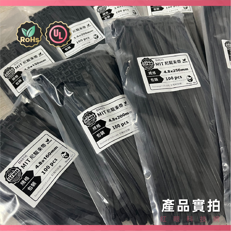 耐用台灣製 4.8×300㎜ 黑色抗UV尼龍束線帶 耐候束帶 捆帶 工程佈線 電線收納 B4830