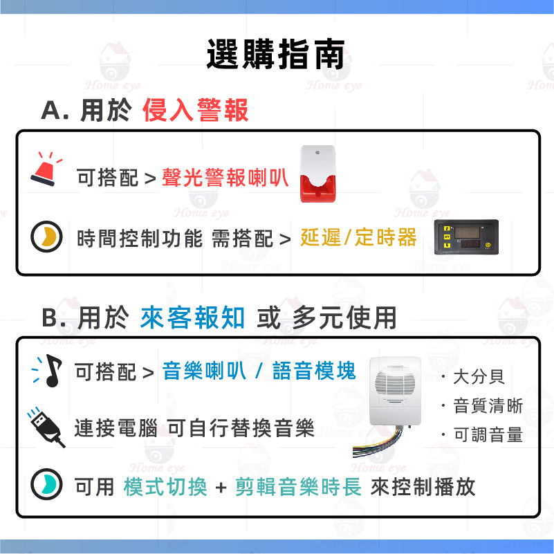 60米 10W 迎賓鈴 定時器 紅外線感應器 來客報知 警報器 大音量 TC2