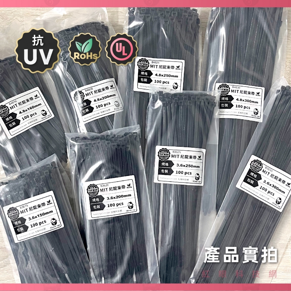 耐用台灣製 3.6×250㎜ 黑色抗UV尼龍束線帶 耐候束帶 捆帶 機房 佈線 電線收納 B3625