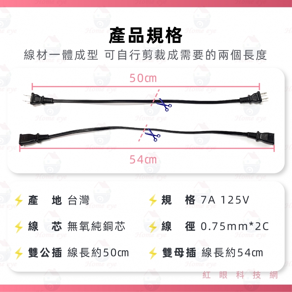 台灣製 雙頭母插 AC電源線 純銅芯 RoHs認證 0.75mmx2C 帶線插頭 工程級 監控電源線