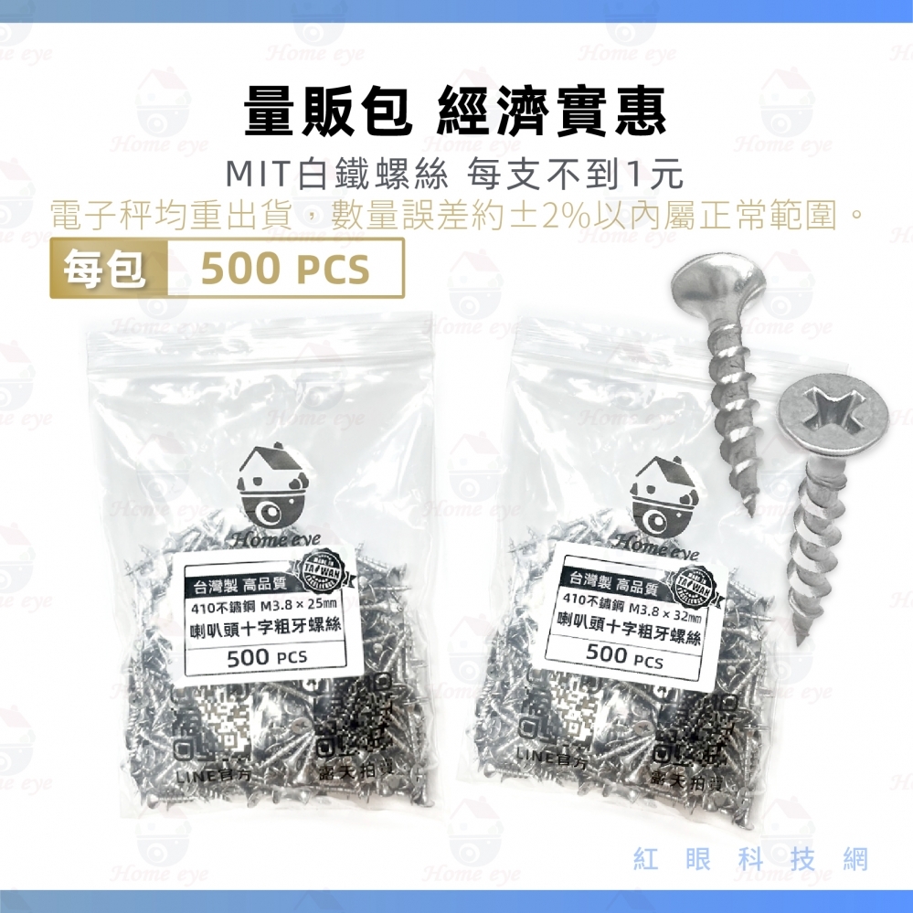 500入 台灣製 高張力不鏽鋼螺絲 M3.8粗牙尖尾 十字平頭 喇叭頭 具磁吸性 木工螺絲 水泥螺絲