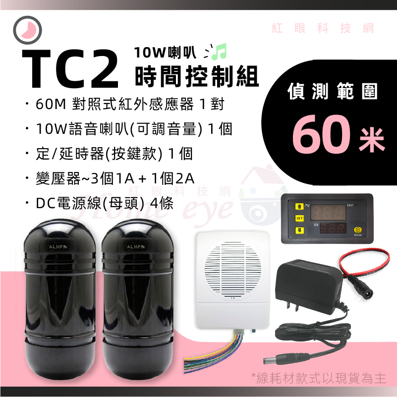 60米 10W 迎賓鈴 定時器 紅外線感應器 來客報知 警報器 大音量 TC2