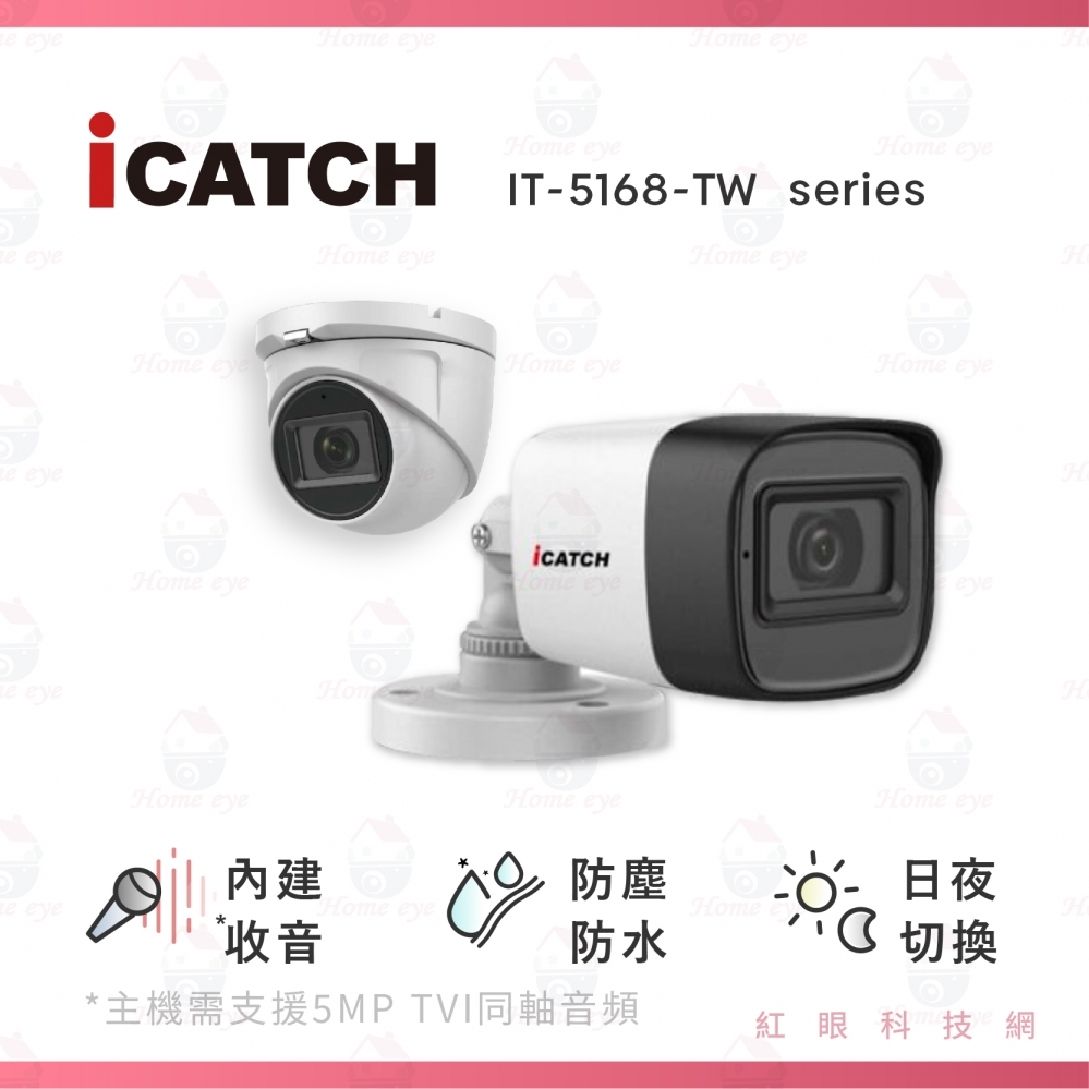 可取IT-BL5168-TW 同軸音頻 500萬監控攝影機 iCATCH  5MP 內建收音麥克風