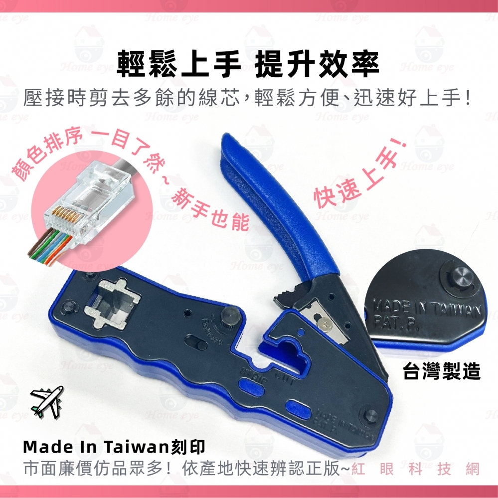  專業級 台灣製 穿透式水晶頭 壓接鉗 棘輪款 輕量 多功能 壓線鉗 rj45 8p8c Tool 