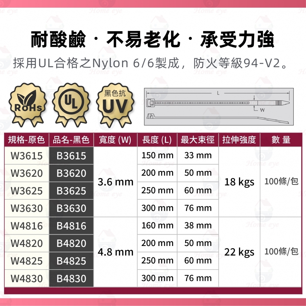 耐用台灣製 4.8×300㎜ 黑色抗UV尼龍束線帶 耐候束帶 捆帶 工程佈線 電線收納 B4830