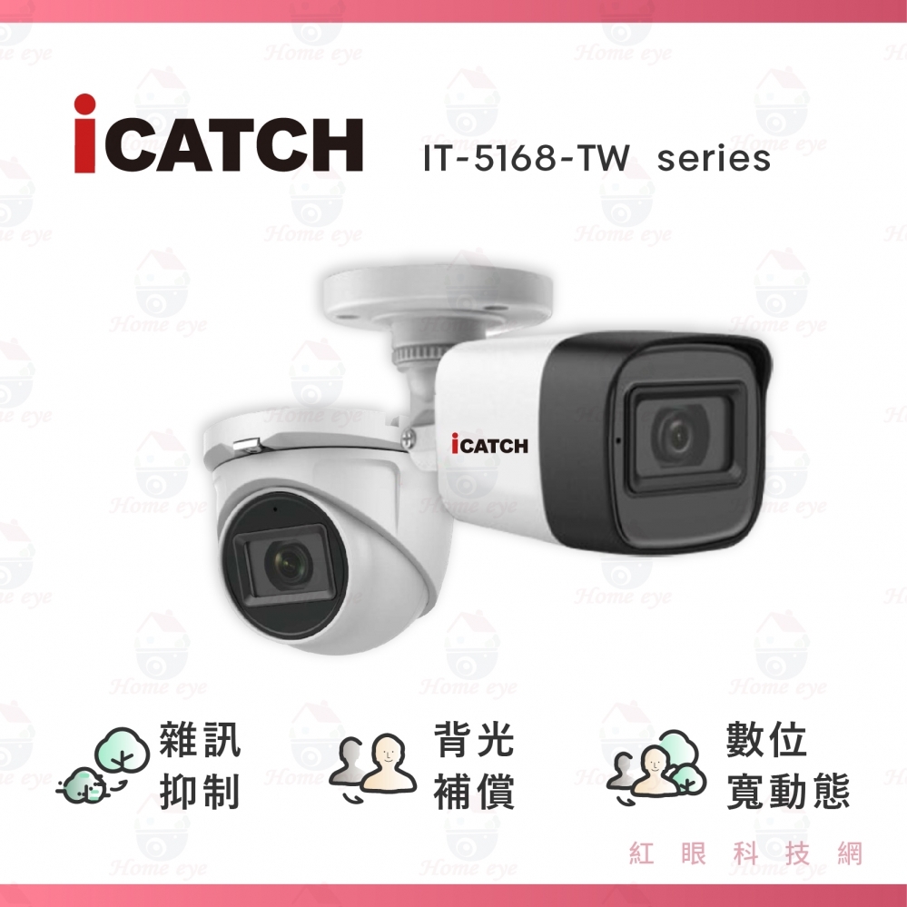 可取IT-BL5168-TW 同軸音頻 500萬監控攝影機 iCATCH  5MP 內建收音麥克風