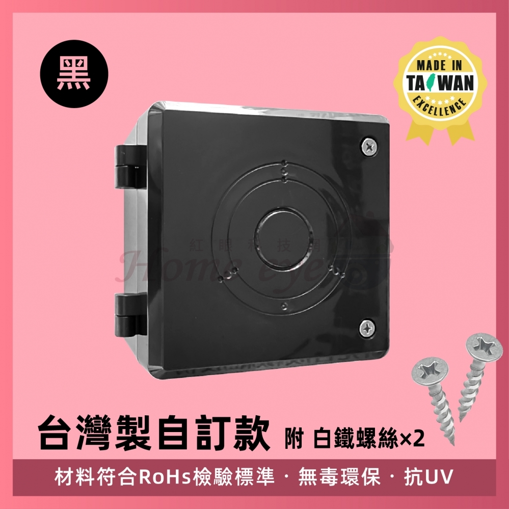 台灣製 耐候側掀盒 白色 黑色 ABS 抗UV集線盒 室外監控防水盒變壓器收納 監視器收線盒 接線盒