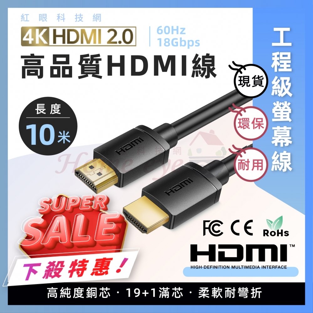 10米 2.0版 HDMI線 4K HDR 認證線 工程級 螢幕線 10M