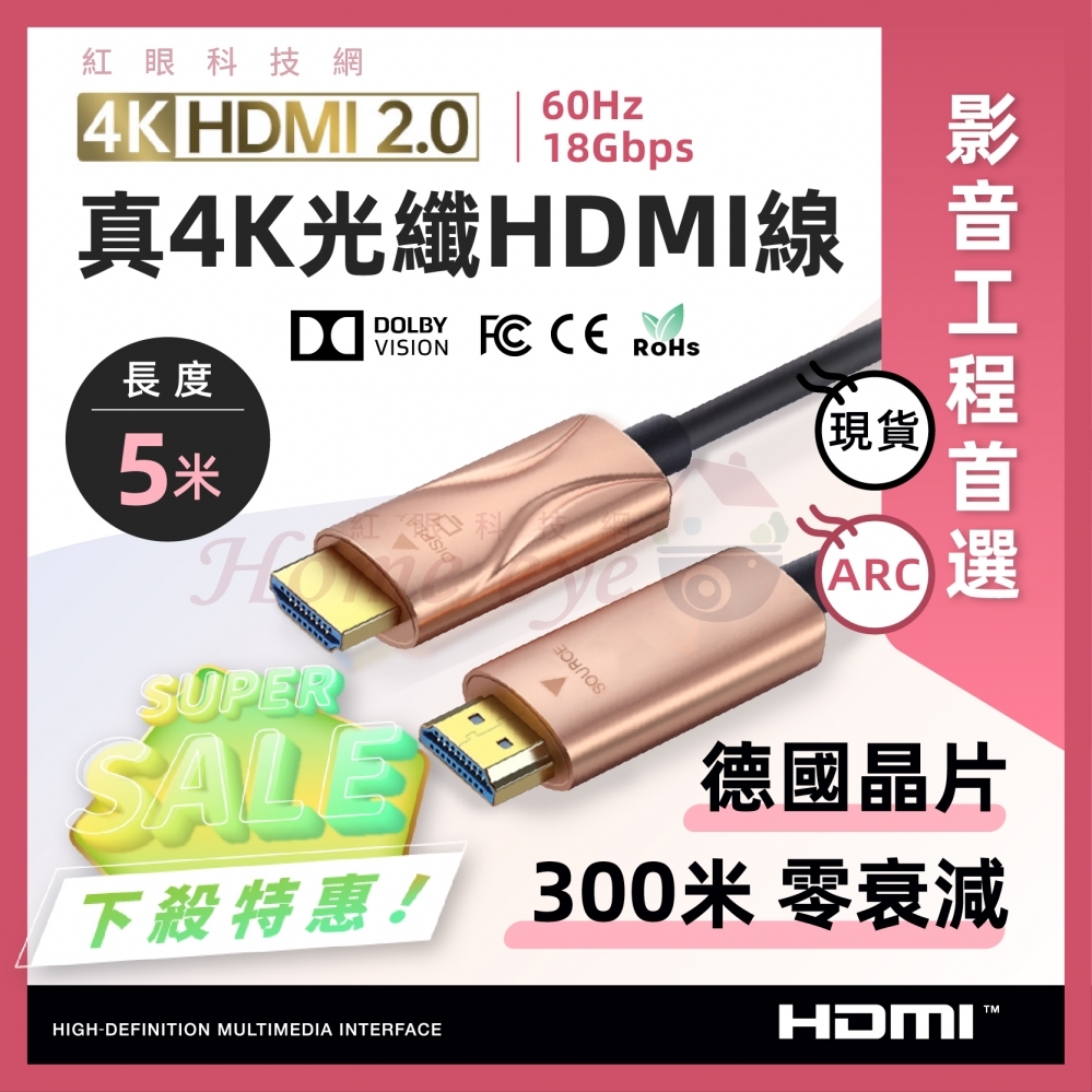 5米 4K 光纖 HDMI線 2.0版 德國晶片 無衰減 60Hz 18Gbps 5M 4K螢幕線