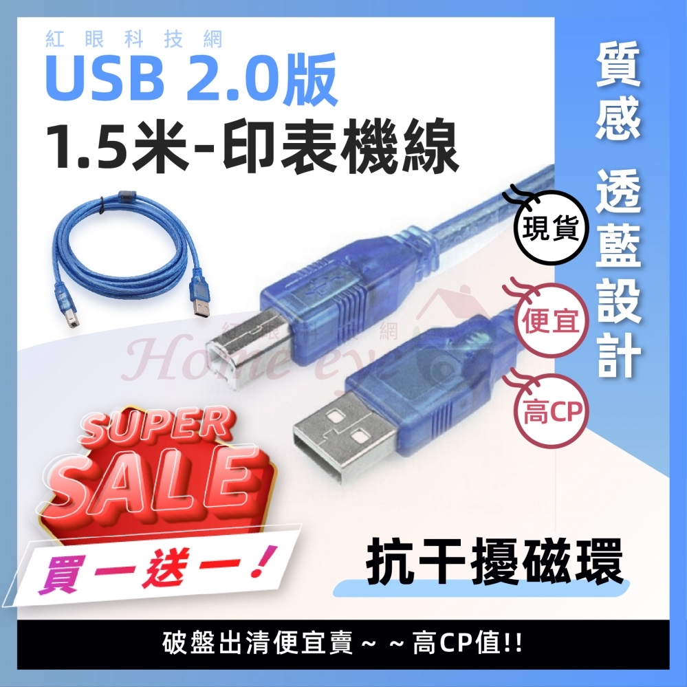 1.5米 USB2.