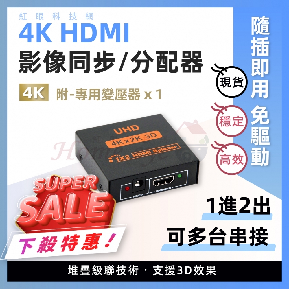 HDMI 1進2出 